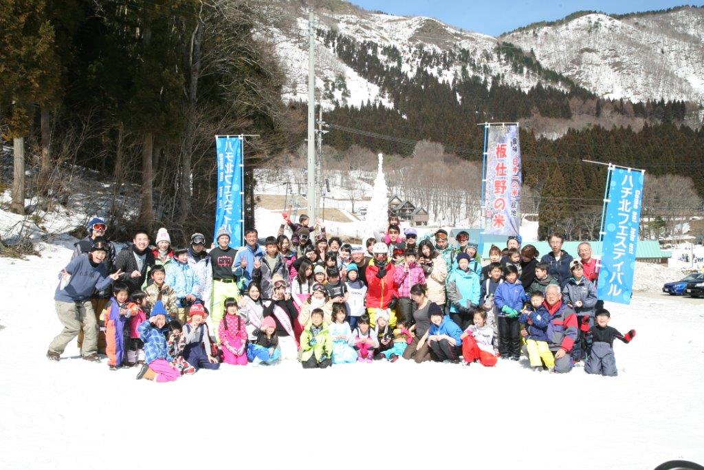 白熱 ハチ北スキーフェスティバル 感謝の想い 香美町移住定住ガイド